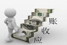 昭通专业要账公司